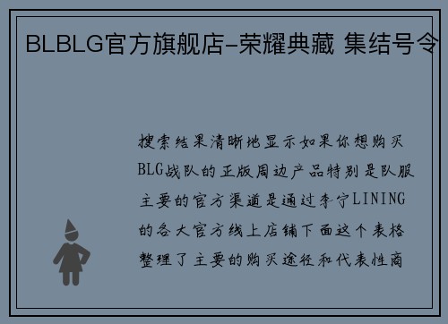 BLBLG官方旗舰店-荣耀典藏 集结号令