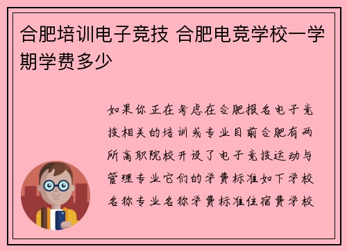 合肥培训电子竞技 合肥电竞学校一学期学费多少